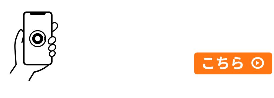まずはお気軽にご相談